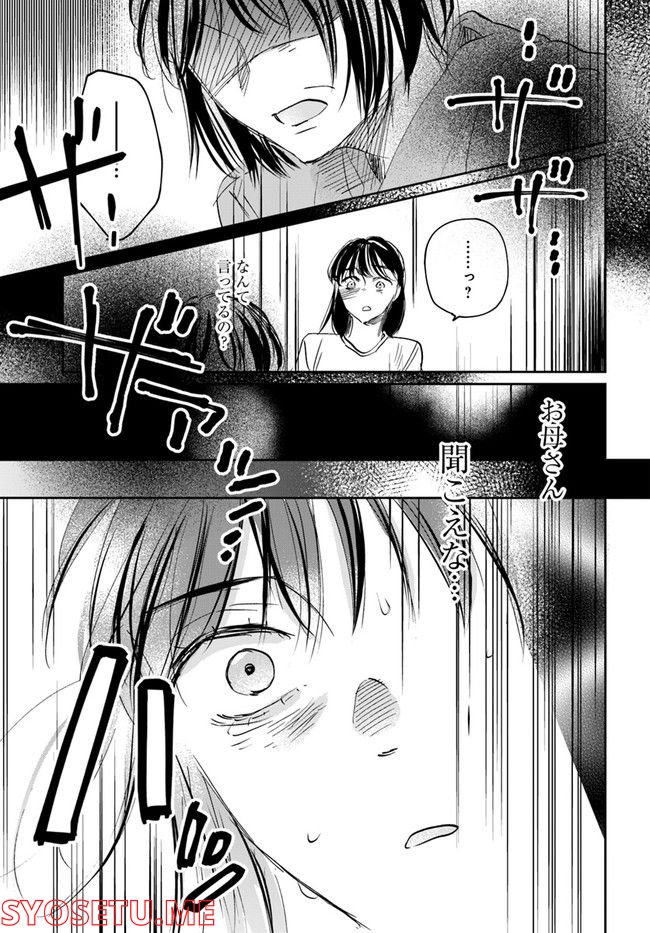 彼誰インソムニア - 第12.2話 - Page 12