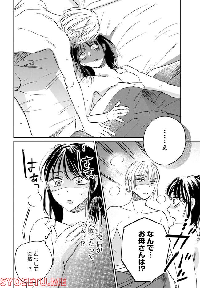 彼誰インソムニア - 第12.2話 - Page 13