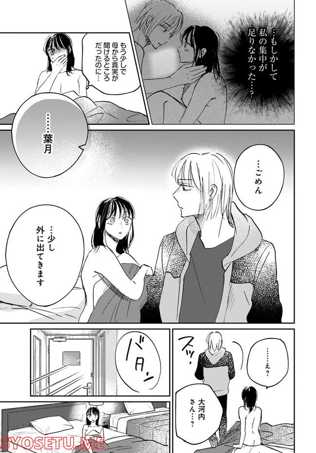 彼誰インソムニア 第12.2話 - Page 14