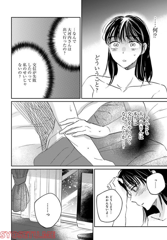 彼誰インソムニア 第12.2話 - Page 15