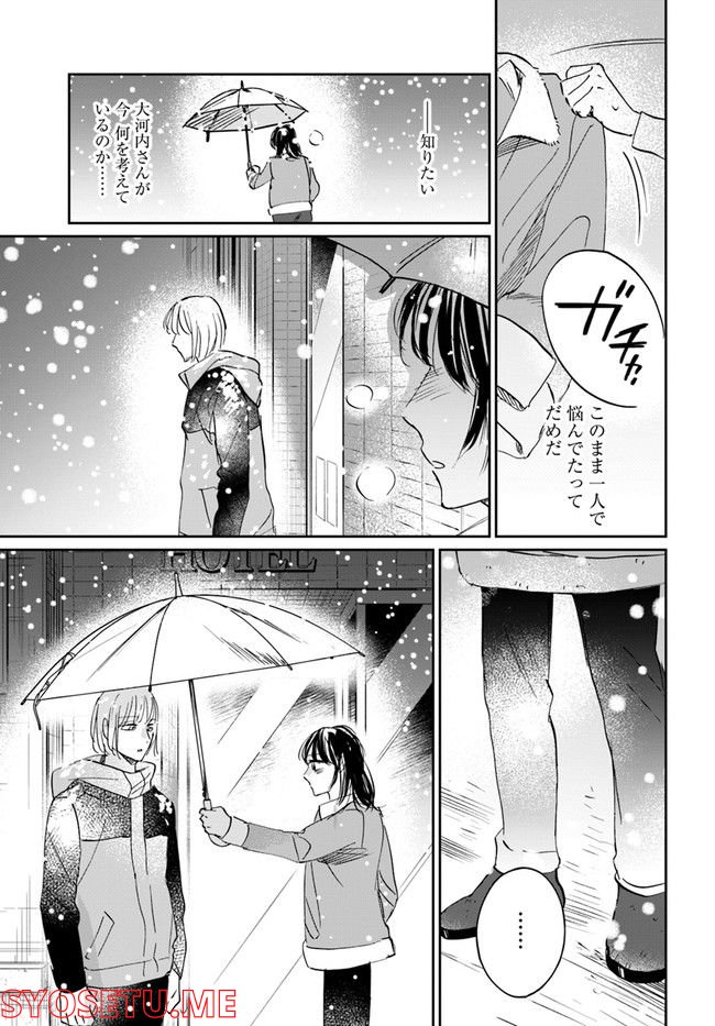 彼誰インソムニア 第12.2話 - Page 16