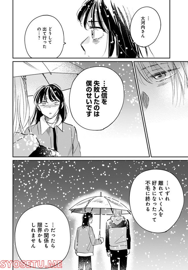 彼誰インソムニア - 第12.2話 - Page 17