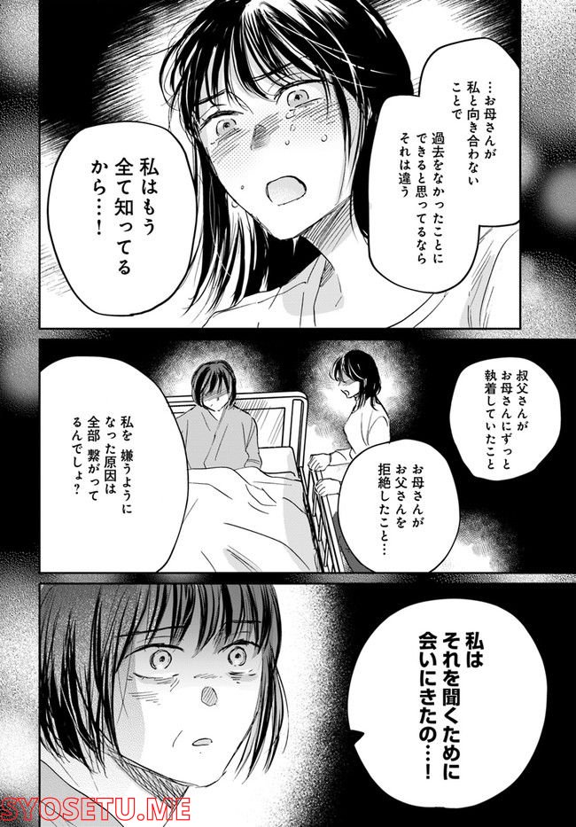 彼誰インソムニア 第12.2話 - Page 3