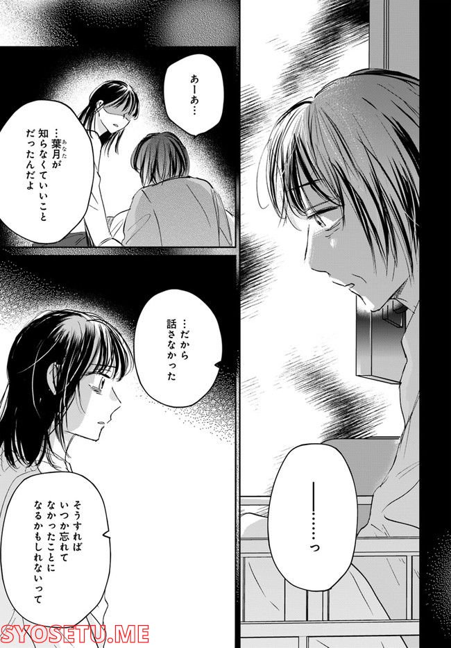 彼誰インソムニア 第12.2話 - Page 4