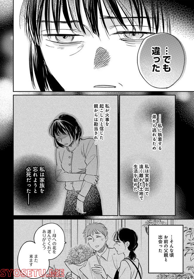 彼誰インソムニア 第12.2話 - Page 5