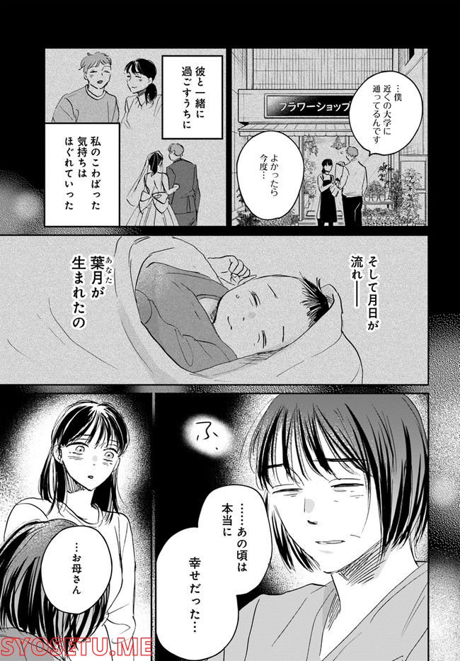 彼誰インソムニア 第12.2話 - Page 6