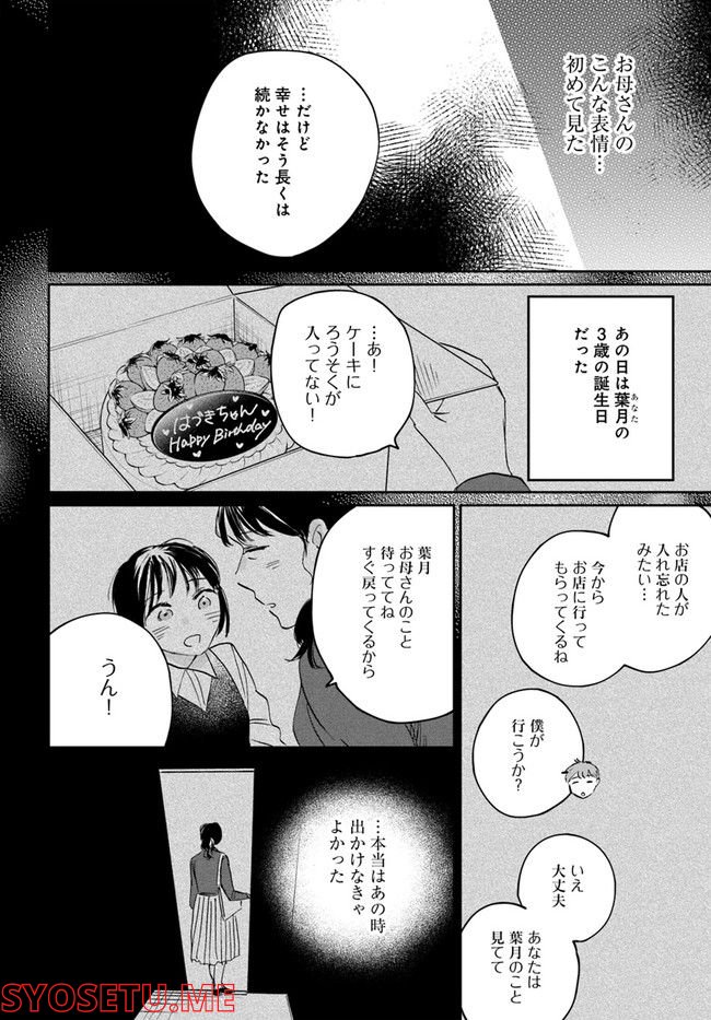 彼誰インソムニア - 第12.2話 - Page 7