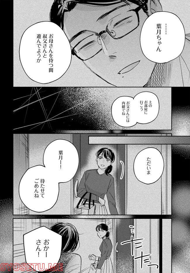 彼誰インソムニア 第12.2話 - Page 9