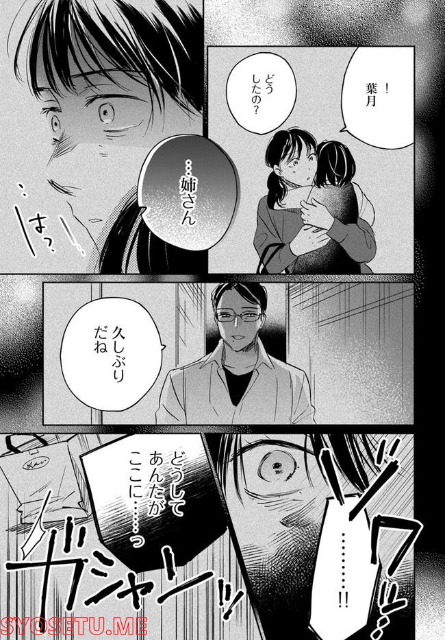 彼誰インソムニア - 第12.2話 - Page 10