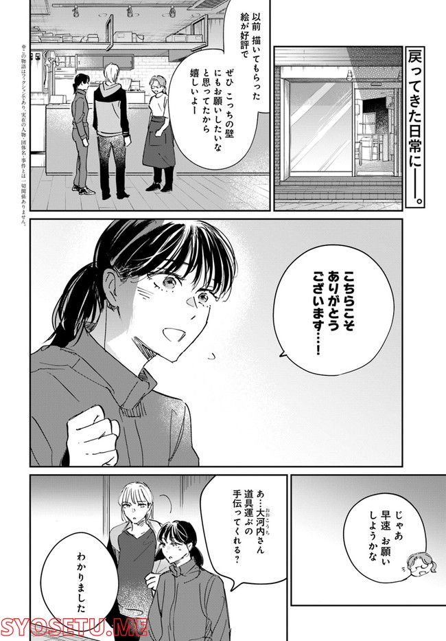 彼誰インソムニア - 第11.1話 - Page 2