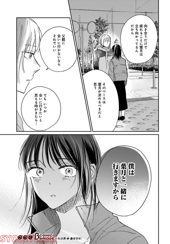 彼誰インソムニア - 第11.1話 - Page 15