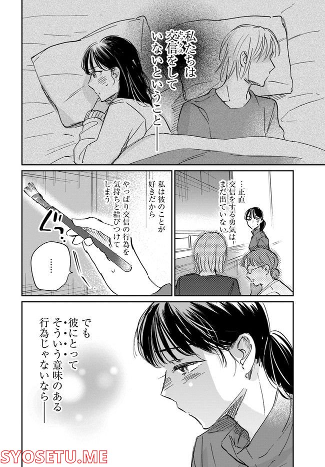 彼誰インソムニア 第11.1話 - Page 6