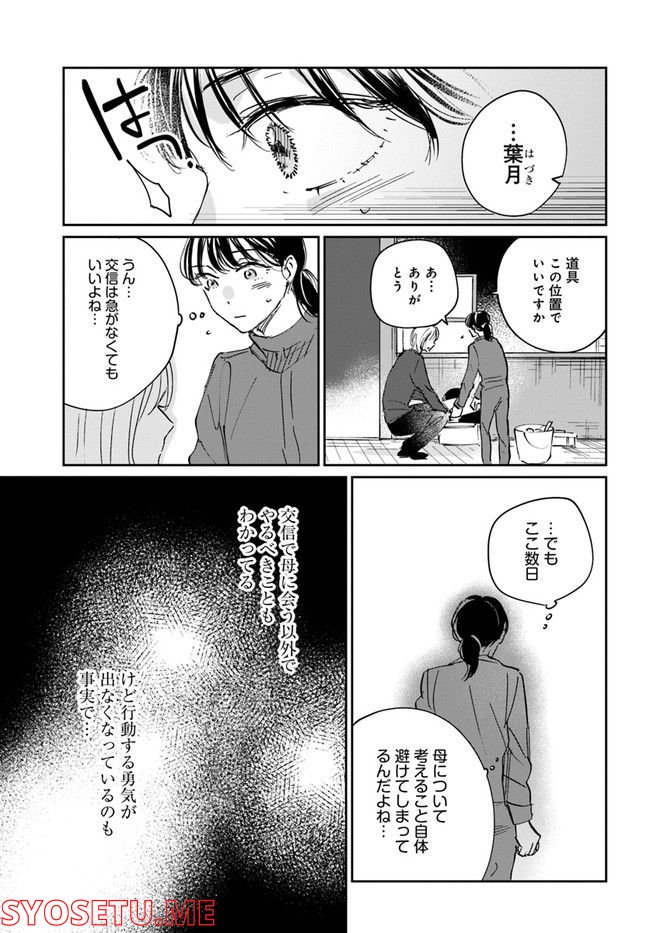 彼誰インソムニア 第11.1話 - Page 7