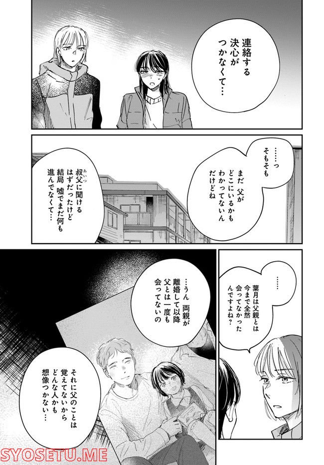 彼誰インソムニア - 第11.1話 - Page 9