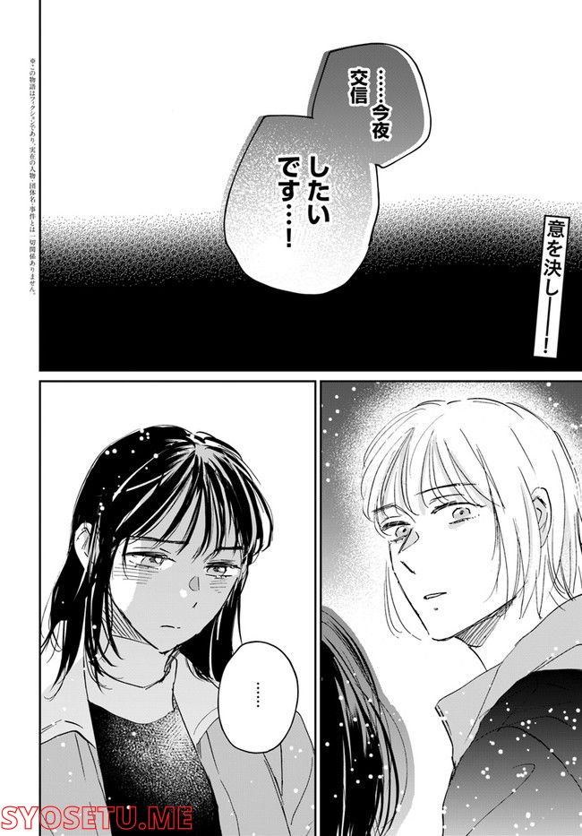 彼誰インソムニア - 第12.1話 - Page 2