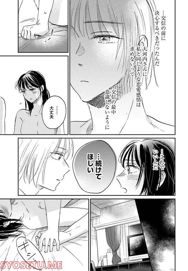 彼誰インソムニア 第12.1話 - Page 11