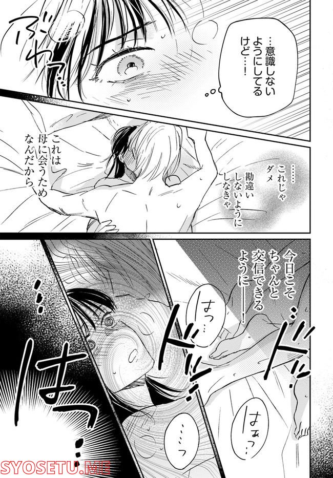 彼誰インソムニア - 第12.1話 - Page 13