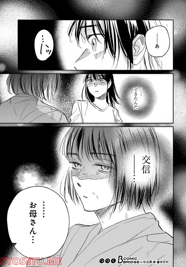 彼誰インソムニア 第12.1話 - Page 15