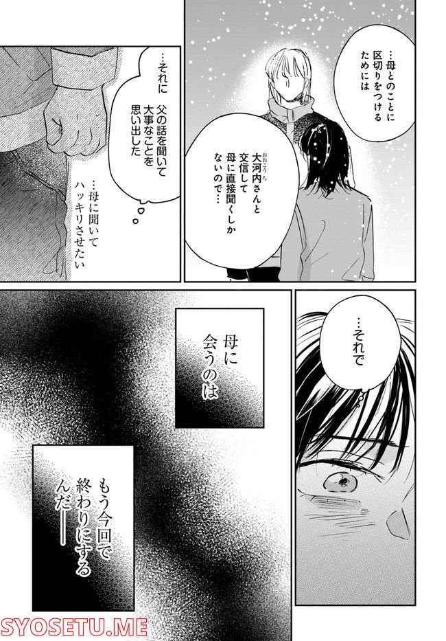 彼誰インソムニア - 第12.1話 - Page 3