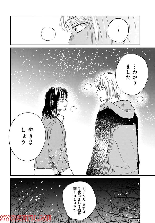 彼誰インソムニア 第12.1話 - Page 4