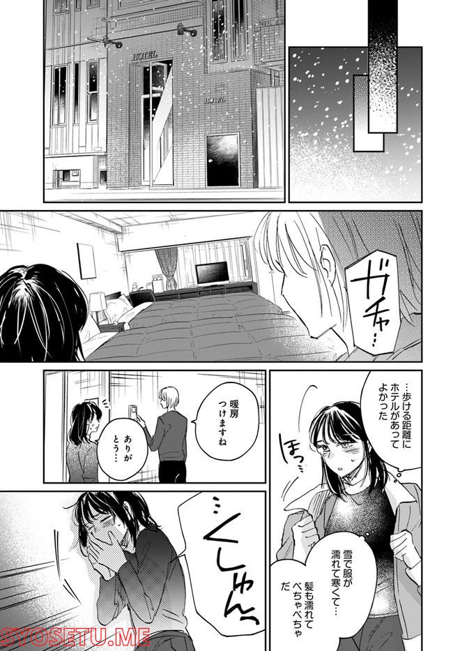 彼誰インソムニア 第12.1話 - Page 5