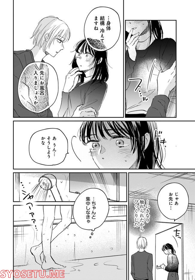 彼誰インソムニア - 第12.1話 - Page 6