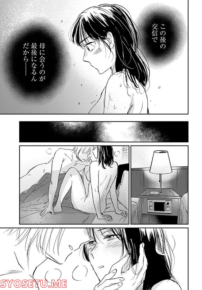 彼誰インソムニア 第12.1話 - Page 7