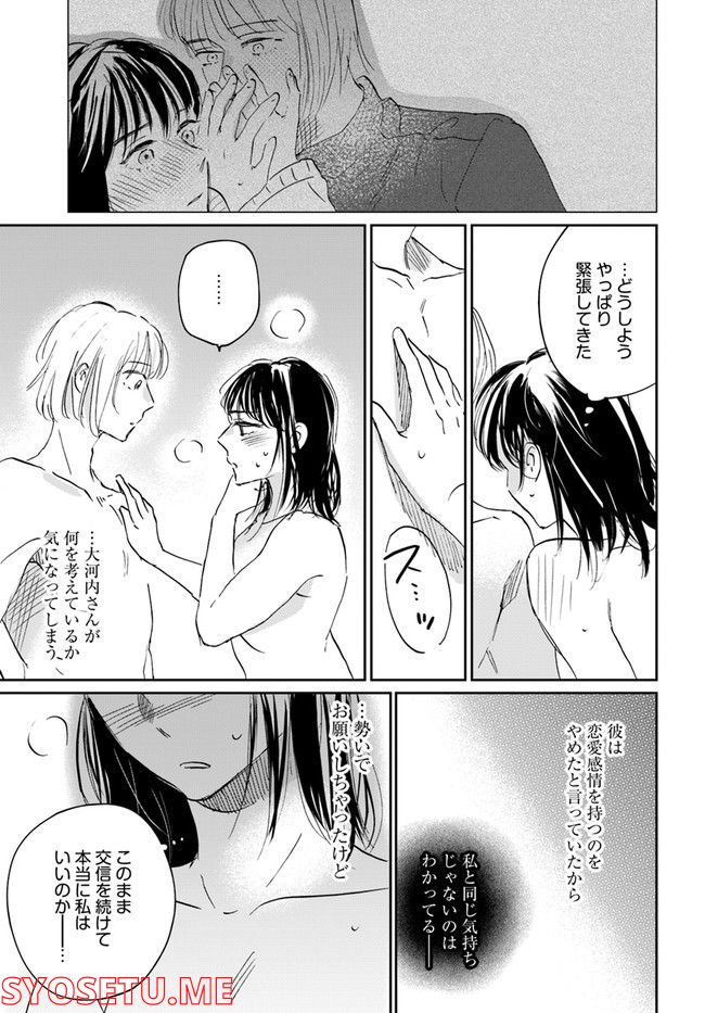 彼誰インソムニア - 第12.1話 - Page 9