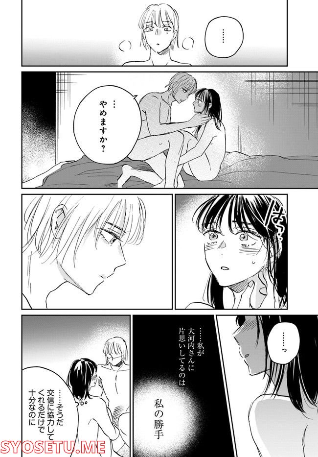 彼誰インソムニア - 第12.1話 - Page 10