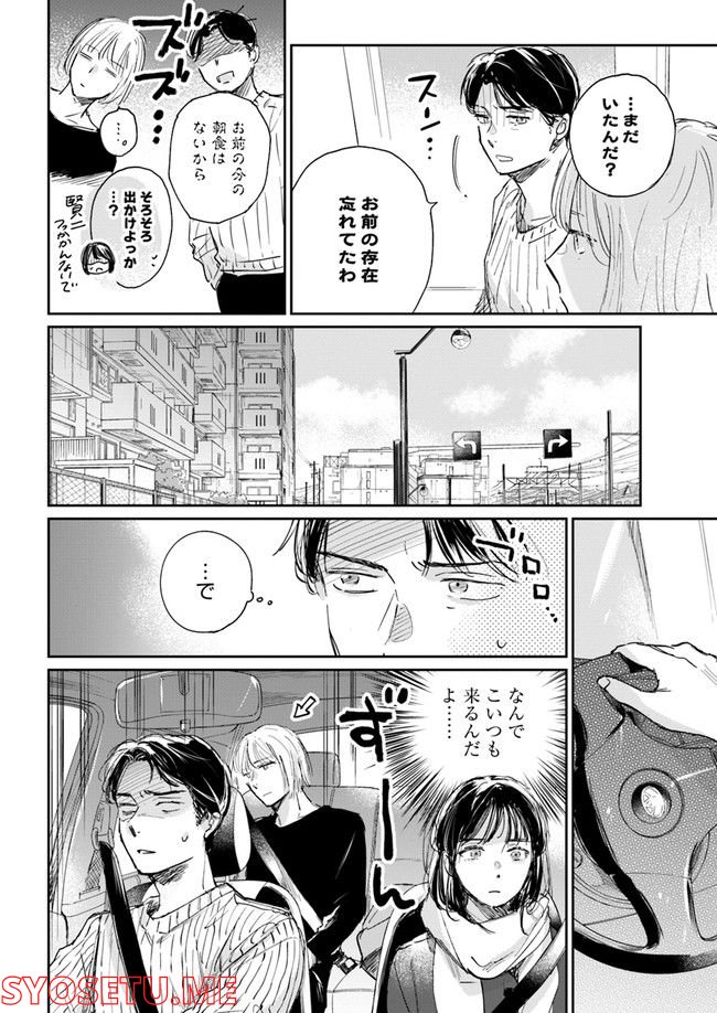 彼誰インソムニア 第4.1話 - Page 16