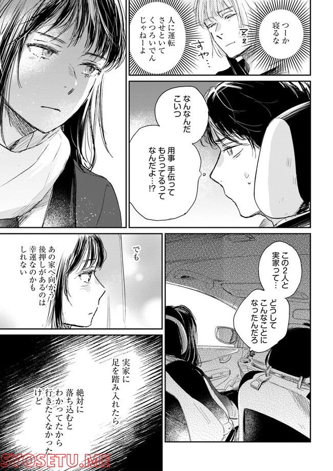 彼誰インソムニア - 第4.1話 - Page 17