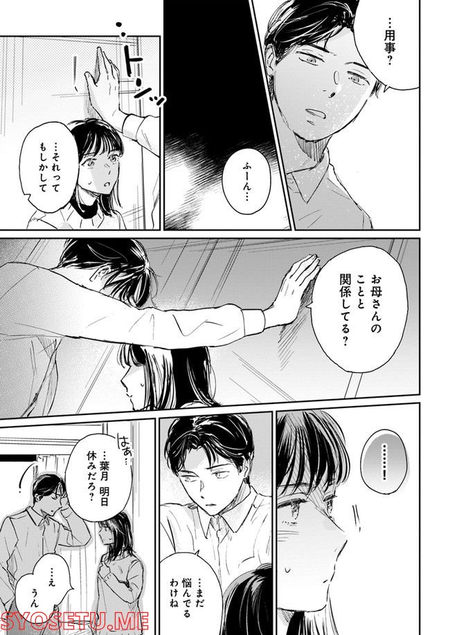 彼誰インソムニア 第4.1話 - Page 7