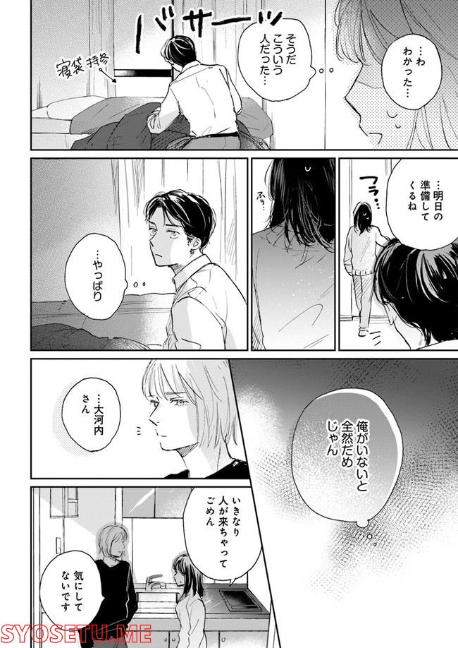 彼誰インソムニア - 第4.1話 - Page 10