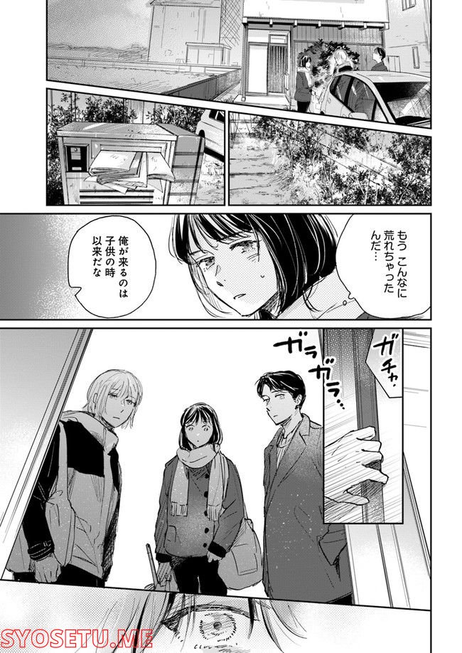 彼誰インソムニア 第4.2話 - Page 1