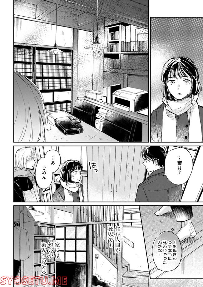 彼誰インソムニア - 第4.2話 - Page 2