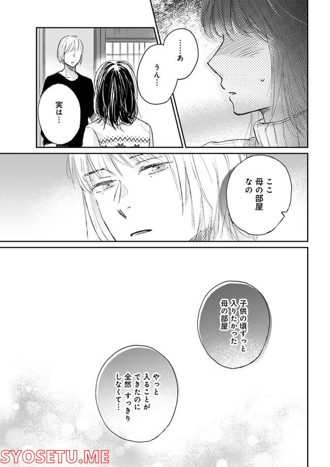 彼誰インソムニア - 第4.2話 - Page 7