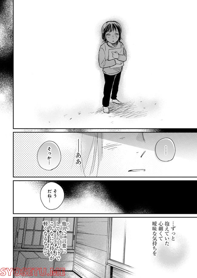 彼誰インソムニア 第4.2話 - Page 10