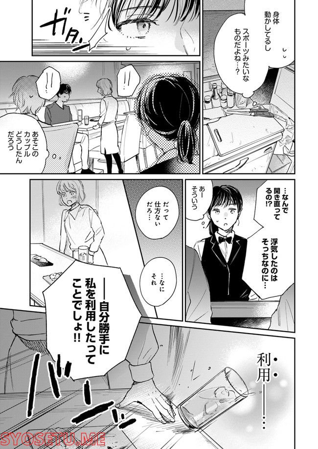 彼誰インソムニア 第3.1話 - Page 11