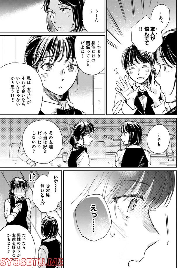 彼誰インソムニア 第3.1話 - Page 15