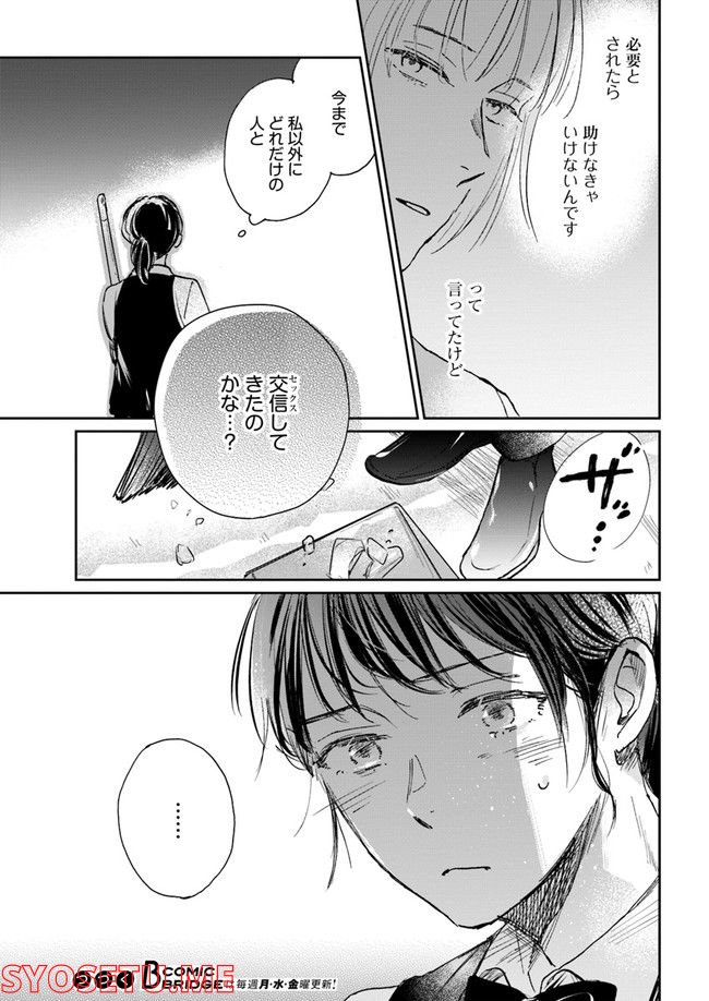 彼誰インソムニア - 第3.1話 - Page 17