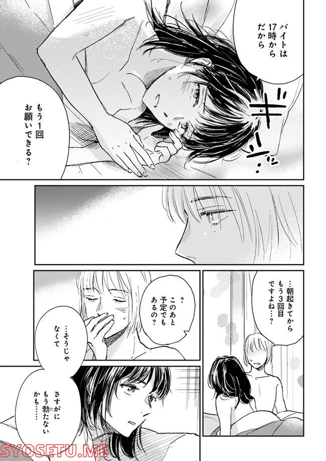 彼誰インソムニア - 第3.1話 - Page 5