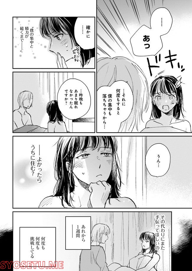 彼誰インソムニア - 第3.1話 - Page 6