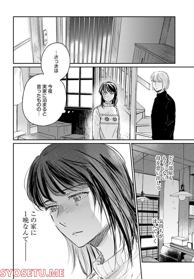 彼誰インソムニア 第5.2話 - Page 1