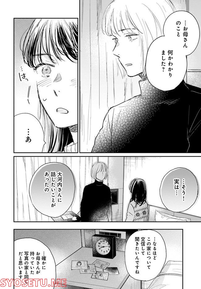 彼誰インソムニア 第5.2話 - Page 11