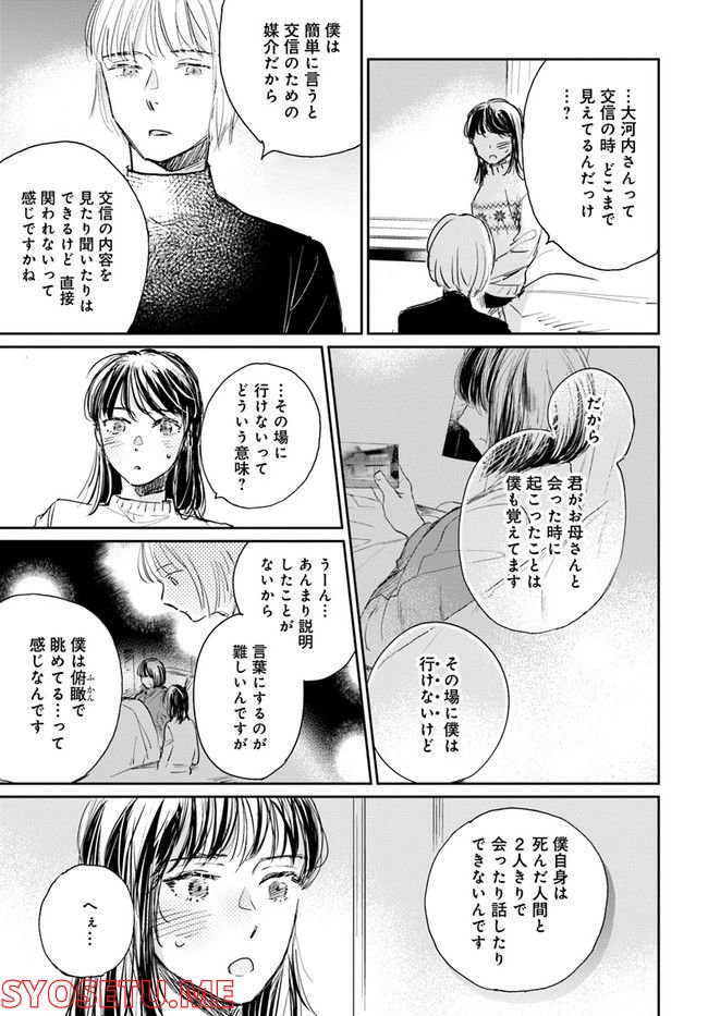 彼誰インソムニア - 第5.2話 - Page 12