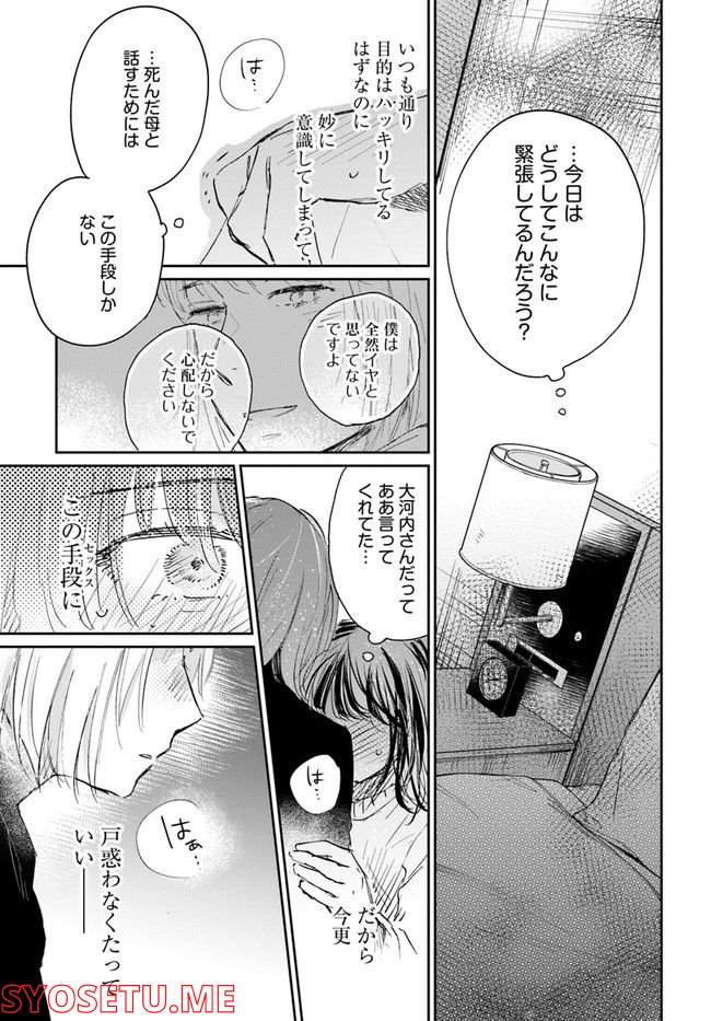 彼誰インソムニア 第5.2話 - Page 16