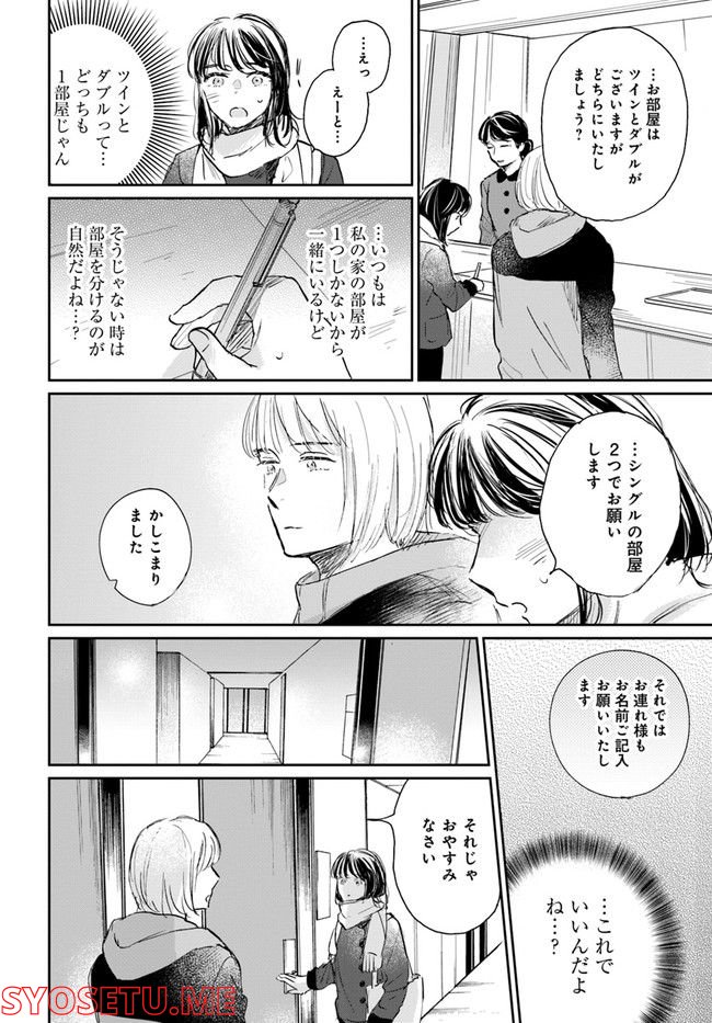 彼誰インソムニア 第5.2話 - Page 3