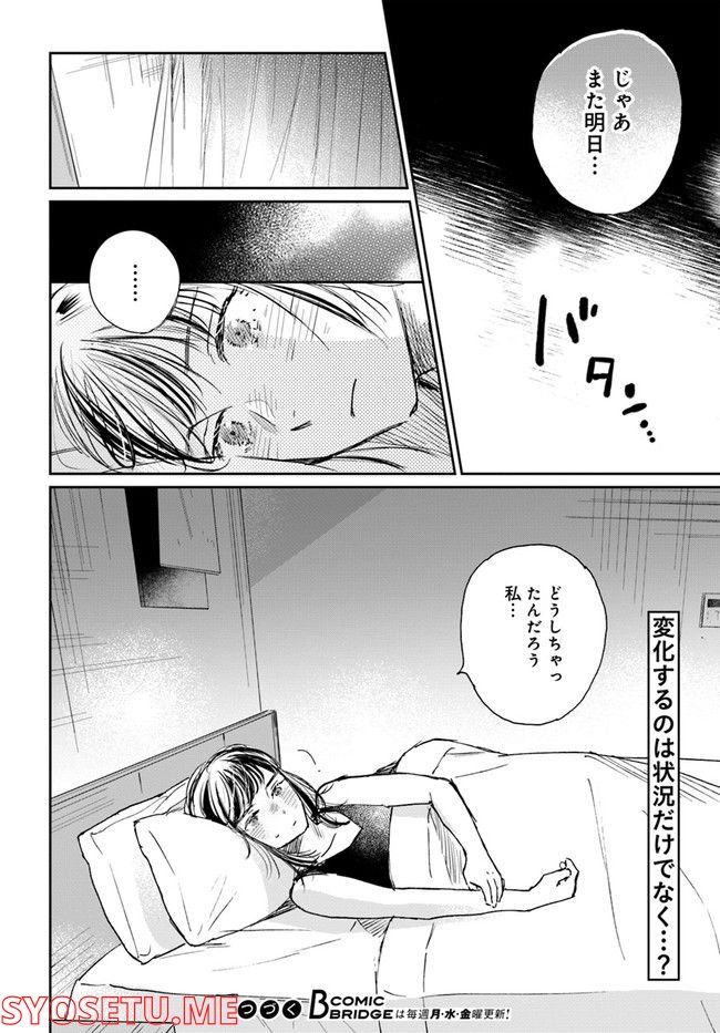 彼誰インソムニア - 第5.2話 - Page 23