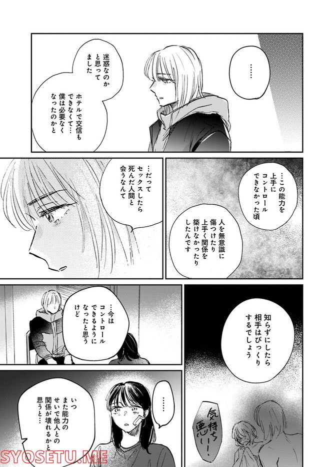 彼誰インソムニア 第10.2話 - Page 1