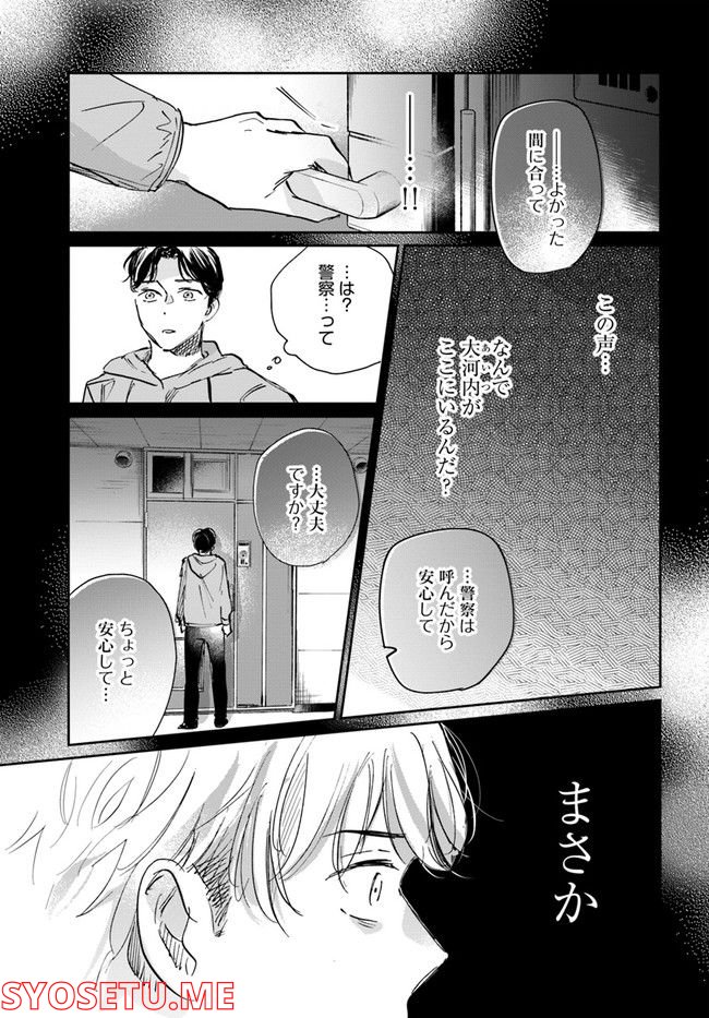 彼誰インソムニア - 第10.2話 - Page 11